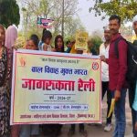 बाल विवाह के विरुद्ध शपथ एवं जागरूकता रैली आयोजित