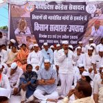 किसानों की समस्याओं को लेकर कांग्रेस सेवादल का 24 घंटे का किसान सत्याग्रह एवं उपवास संपन्न