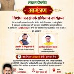 सांसद विष्णुदत्त शर्मा एवं विधायक संजय पाठक 15 जून को आएंगे कैमोर