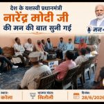 ग्राम करेला के बूथ में भाजपा कार्यकर्ताओं ने सुना प्रधानमंत्री का ‘मन की बात’ कार्यक्रम