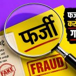 Municipal Corporation Scam : नगर परिषद में करोड़ों के घोटाले का आरोप, 630 से अधिक फर्जी पट्टों और इंदिरा रसोई भुगतान में अनियमितताओं की जांच तेज