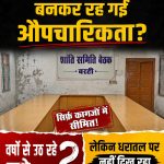 बरही की शांति समिति बैठकें बनकर रह गईं औपचारिकता? वर्षों से उठ रहे मुद्दे, लेकिन धरातल पर नहीं दिख रहा समाधान