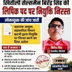 लोकायुक्त प्रकरण के चलते सेल्समैन वीरेंद्र सिंह का प्रमोशन निरस्त