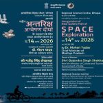 भोपाल को मिलेगी अत्याधुनिक ‘अंतरिक्ष अन्वेषण दीर्घा’ की सौगात
