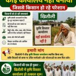 25 गांवों के किसानों से दूर कृषि विस्तार अधिकारी! खितौली जोन में कार्यालय तक नहीं, किसान बोले—’साहब को जानते तक नहीं’