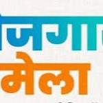 अप्रेन्टिसशिप युवा संगम एवं रोजगार व स्वरोजगार मेला 28 जुलाई को,32 कंपनियाँ आ रही हैं भर्ती करने