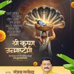 धर्म, सत्य और न्याय के मार्ग पर चलने की प्रेरणा देता है भगवान श्रीकृष्ण का जीवन