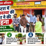 मुख्यमंत्री जनविश्वास अभियान: मौहरी कटरा में स्वच्छता व्यवस्था की कलेक्टर ने की सराहना, ग्रामीणों से किया संवाद