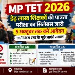 MP TET 2026: डेढ़ लाख शिक्षकों के लिए बड़ी खबर, सिलेबस जारी; 5 अक्टूबर तक आवेदन, जानें परीक्षा में क्या पूछा जाएगा